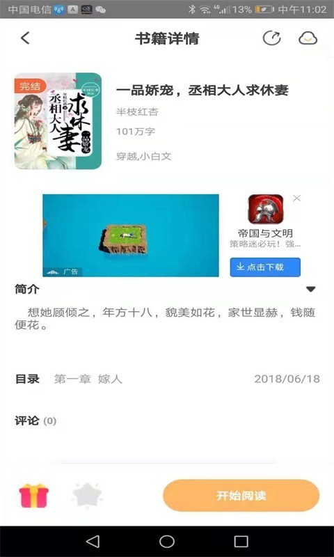 益读小说v1.0.0