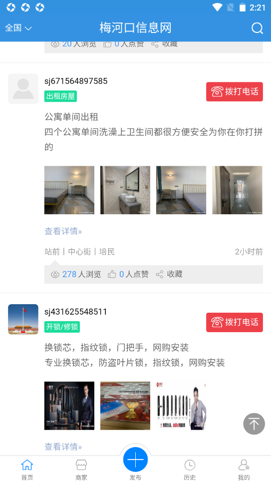 梅河口信息网v1.9.0