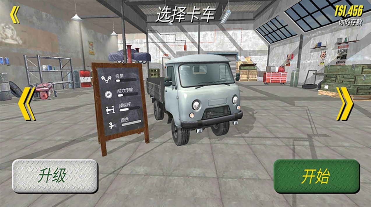卡车人生大巴车v1.1