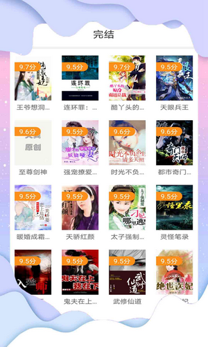 花椒小说阅读v2.0