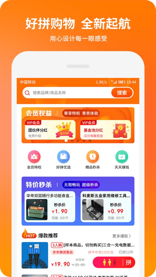 好拼商城v1.4.0