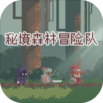 秘境森林冒险队v1.0.2