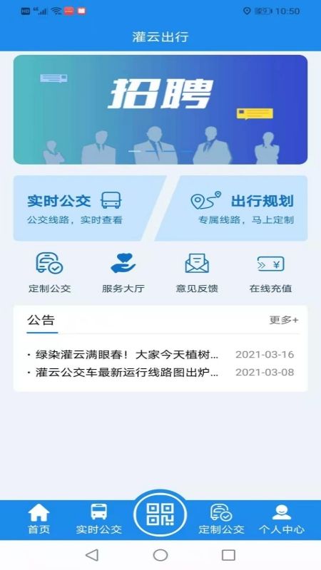 灌云公交v1.0.4