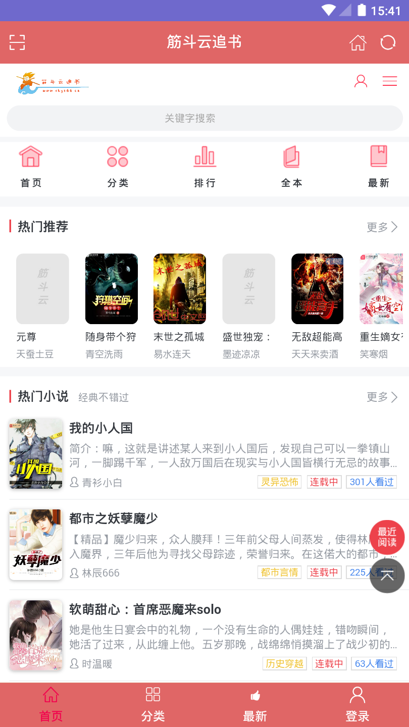 筋斗云追书v1.0.3