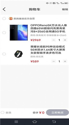 思购臻选v2.0.0