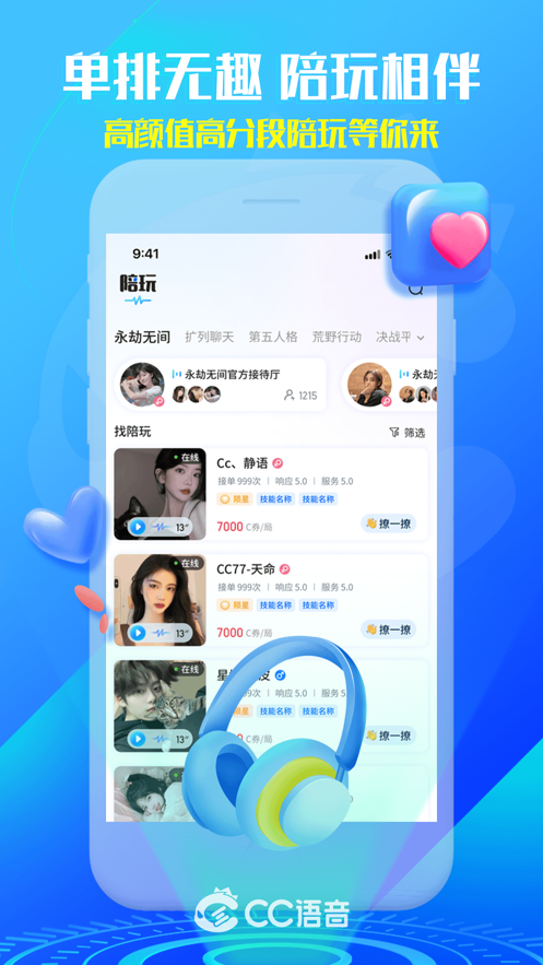 CC语音v1.0.0