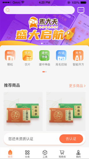禾大夫v0.1.0