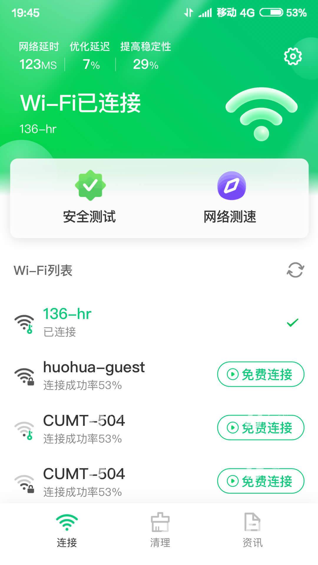 火速WIFI大师v3.220
