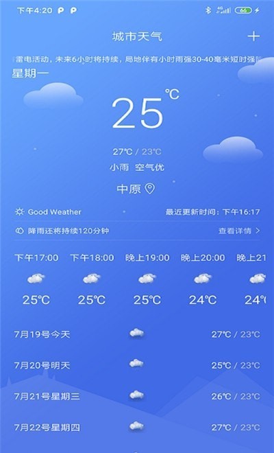 怡和天气v1.0