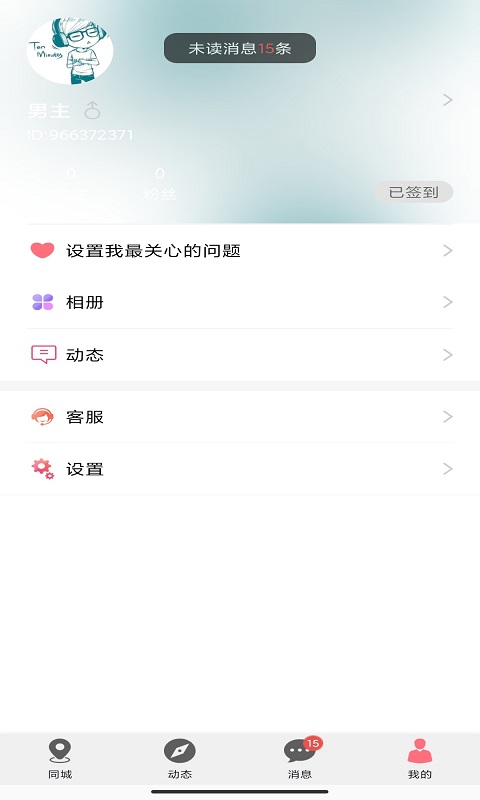 泡趣交友v1.3.0