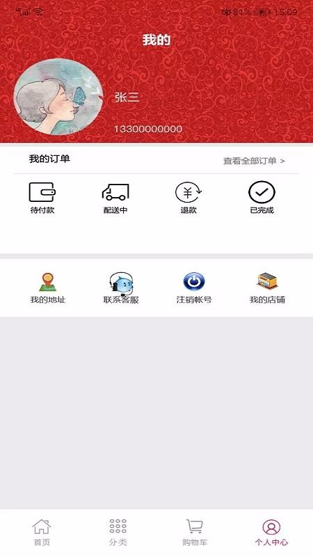 南丰惠生活v1.0