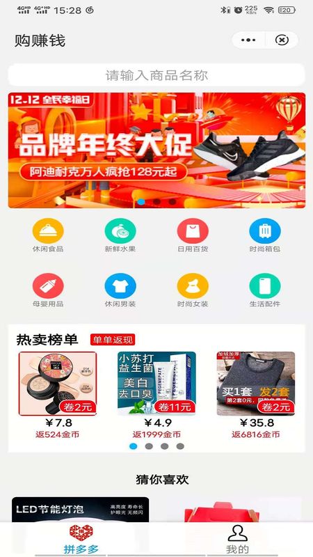 购赚钱v1.0.0