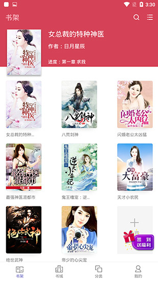 万阅小说v1.0.1