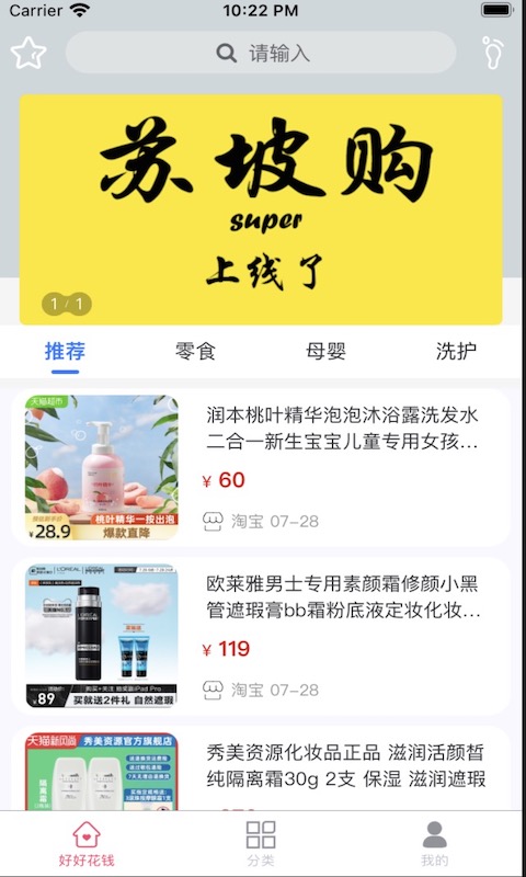 苏坡购v1.1.3