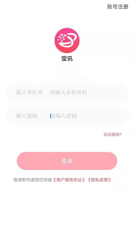宝讯商城v1.0.0