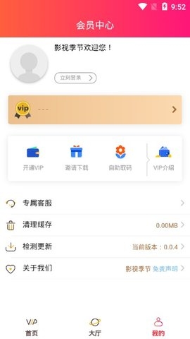影视季节v0.0.4