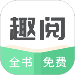 趣阅TXT全本免费小说阅读器v2.2.3