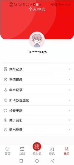 微山公交v1.0.0