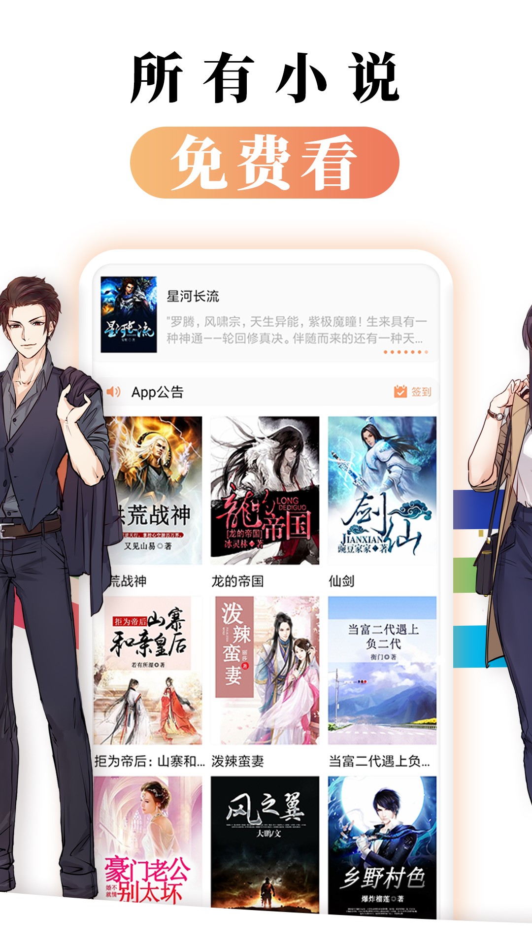 都看免费小说v1.2.0