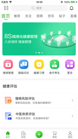 健康广西v2.2.0