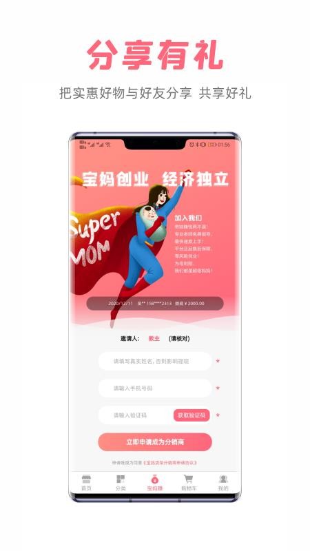 宝妈货架v1.1.4