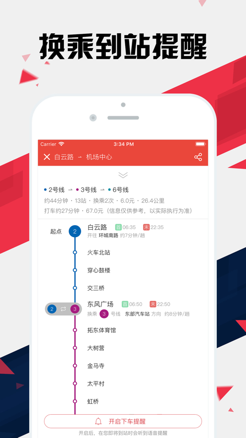 昆明地铁v1.0.0