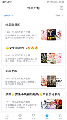 笔趣搜书v3.2.3