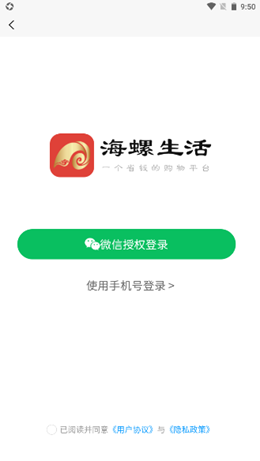 海螺生活v1.0.0