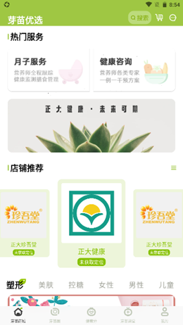 芽苗健康v1.0.0
