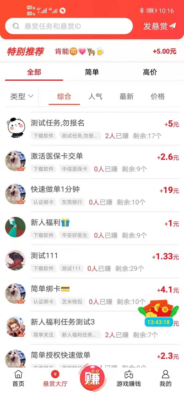 赏帮赚v1.74