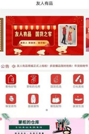 友人有品v1.6.0