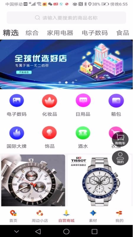 超级惠盟v1.0.4