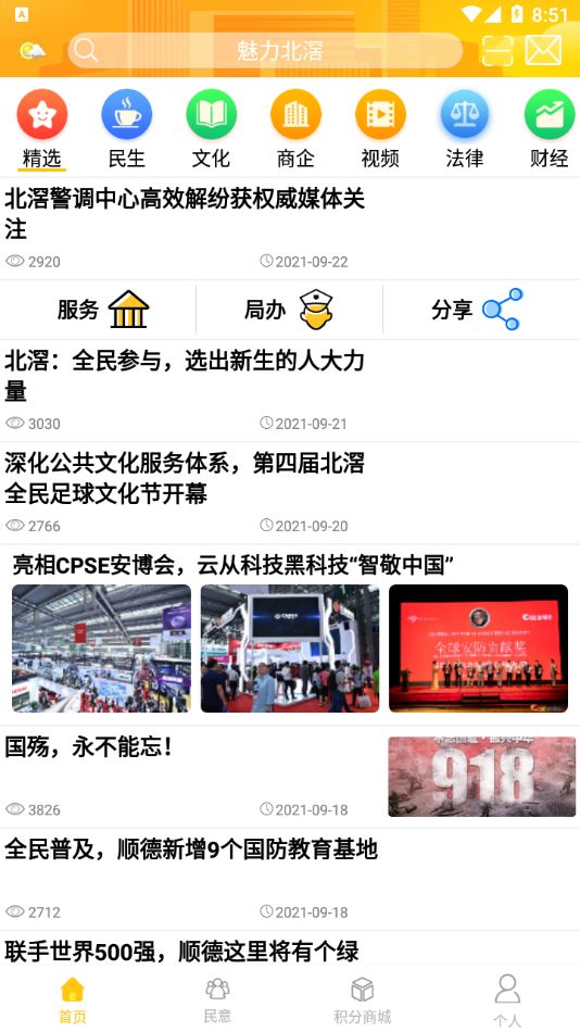 魅力北滘v1.1.3