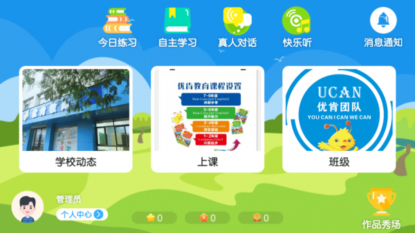 优肯悦读v4.3.7.145542