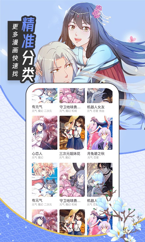 趣话漫画v1.5.0