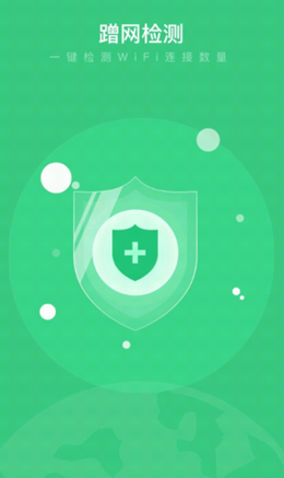 卓越WiFi大师v0.1.0(3)
