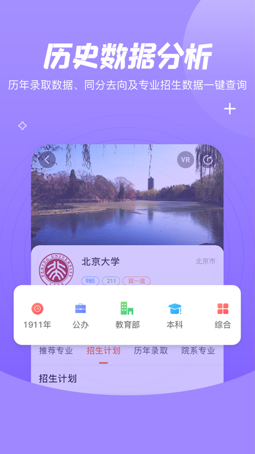 登科志愿v2.2.0