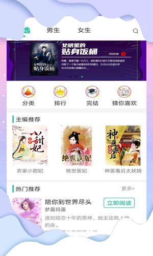 花椒小说阅读v2.0