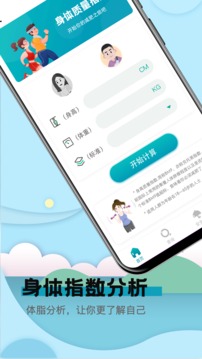 健康计算器v8.4.1004