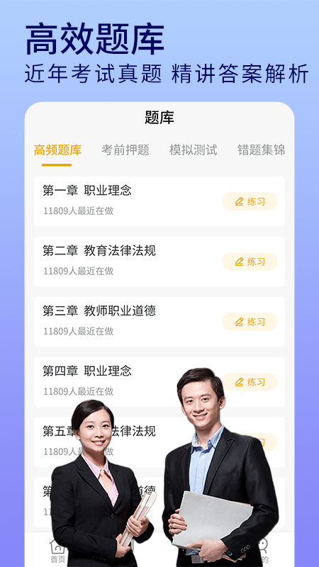 教资题库v1.0.0