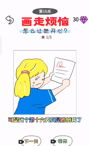 画走烦恼v1.0.1