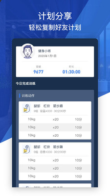 健身咖v1.2.3
