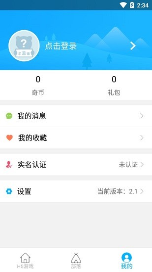 77游戏盒v2.1
