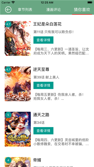 飞梭漫画v18.0