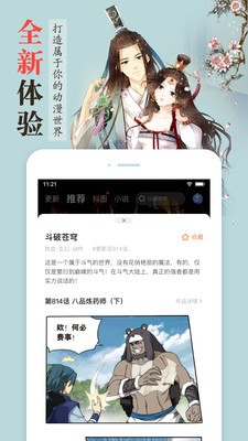 沐沐漫画v3.86.04
