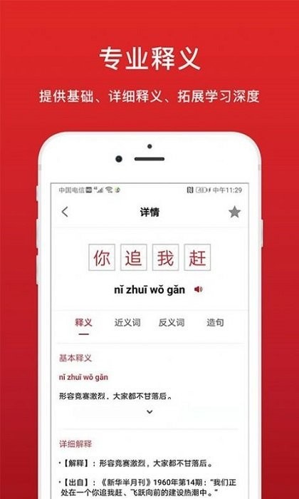 中华词典v1.0.0