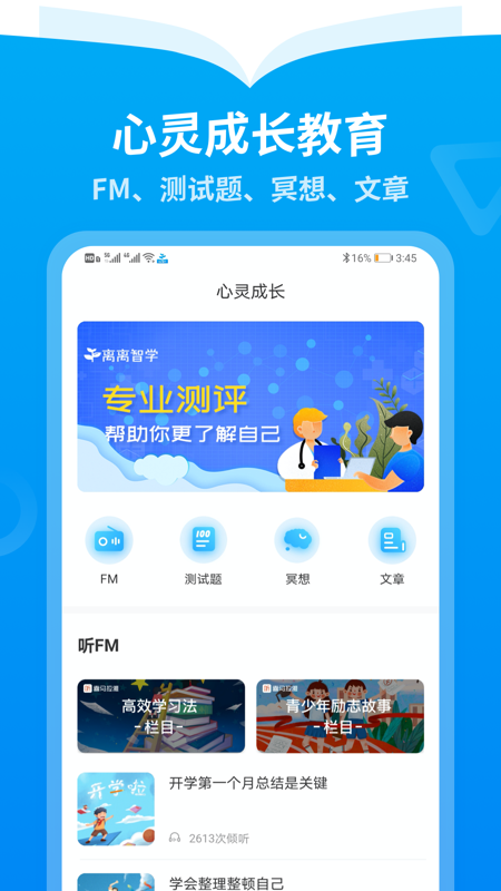离离智学v1.0.0