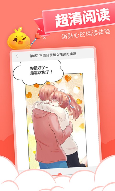 元气漫画v2.5.0