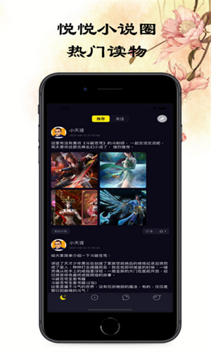 悦悦小说圈v2.7