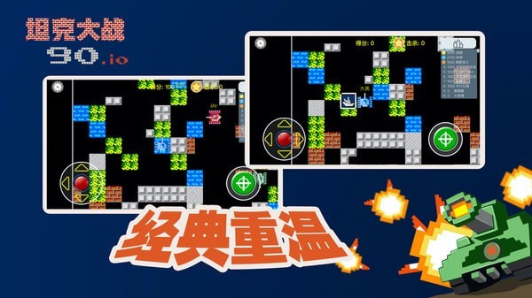 宽立坦克王v1.0.0